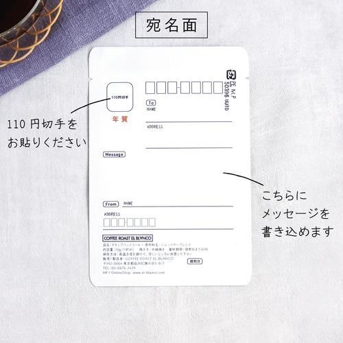 予約商品】年賀レターコーヒー | 2026 年賀状・ドリップバック・自家焙