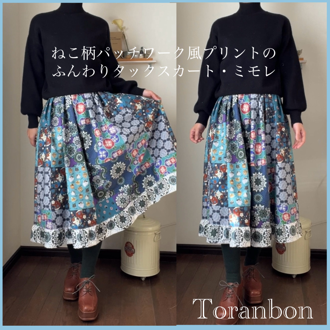 【パッチ風スカート・ミモレ丈】ねこ柄詰合せのパッチワーク風スカート　Toranbonテキスタイル使用　キレイなシルエット