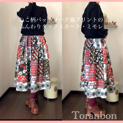 パッチワークスカート のおすすめ人気通販 検索結果｜Creema(クリーマ