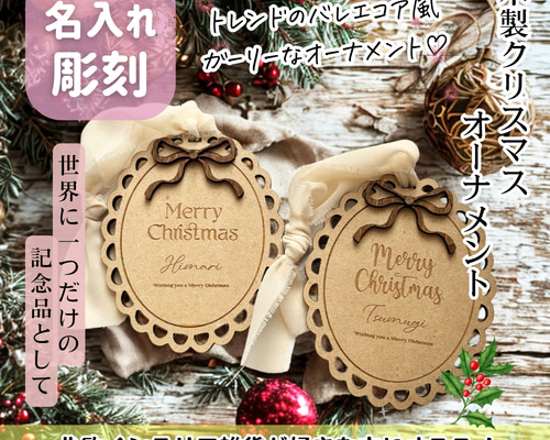 木製 〖 名入り 〗バレエコア風 ೀ クリスマス オーナメント