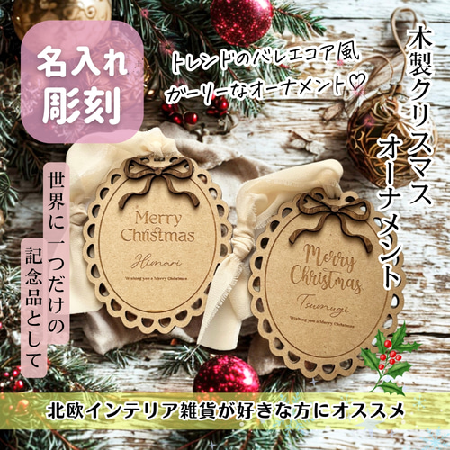 木製 〖 名入り 〗バレエコア風 ೀ クリスマス オーナメント