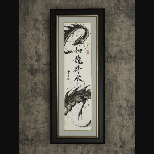 『如龍得水』-Ryuu no Mizu wo Eru Gotoshi
