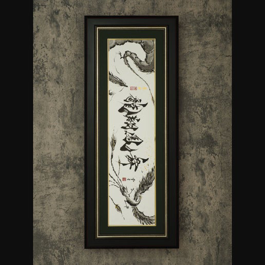『龍翔鳳舞』-Ryuu Shou Hou Bu