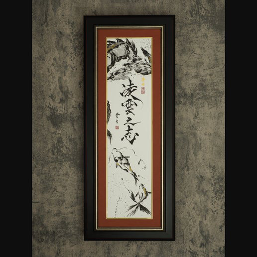 『凌雲之志』-Ryouun no Kokorozashi