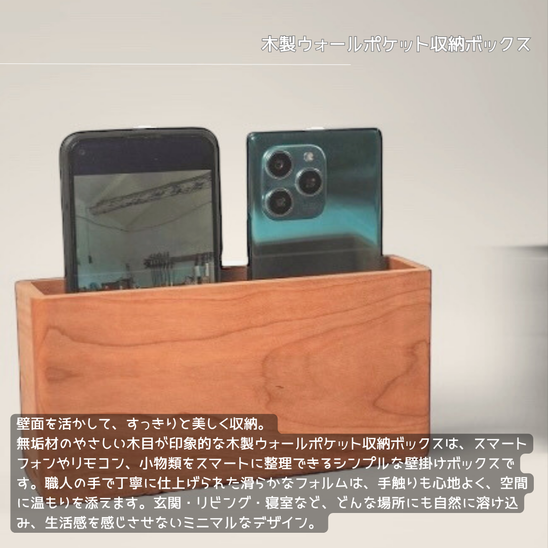 受注生産 職人手作り ウォールポケット 収納ボックス 壁面収納 木製 木工 インテリア プレゼント ギフト 家具 LR