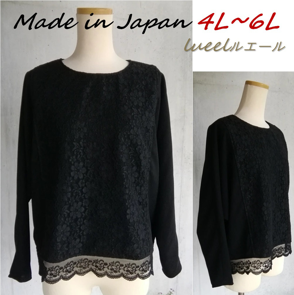 喪服  日本製 《4L～6L》レース使い ドルマンスリーブ ゆったりブラウス  フォーマルブラウス 137300-20