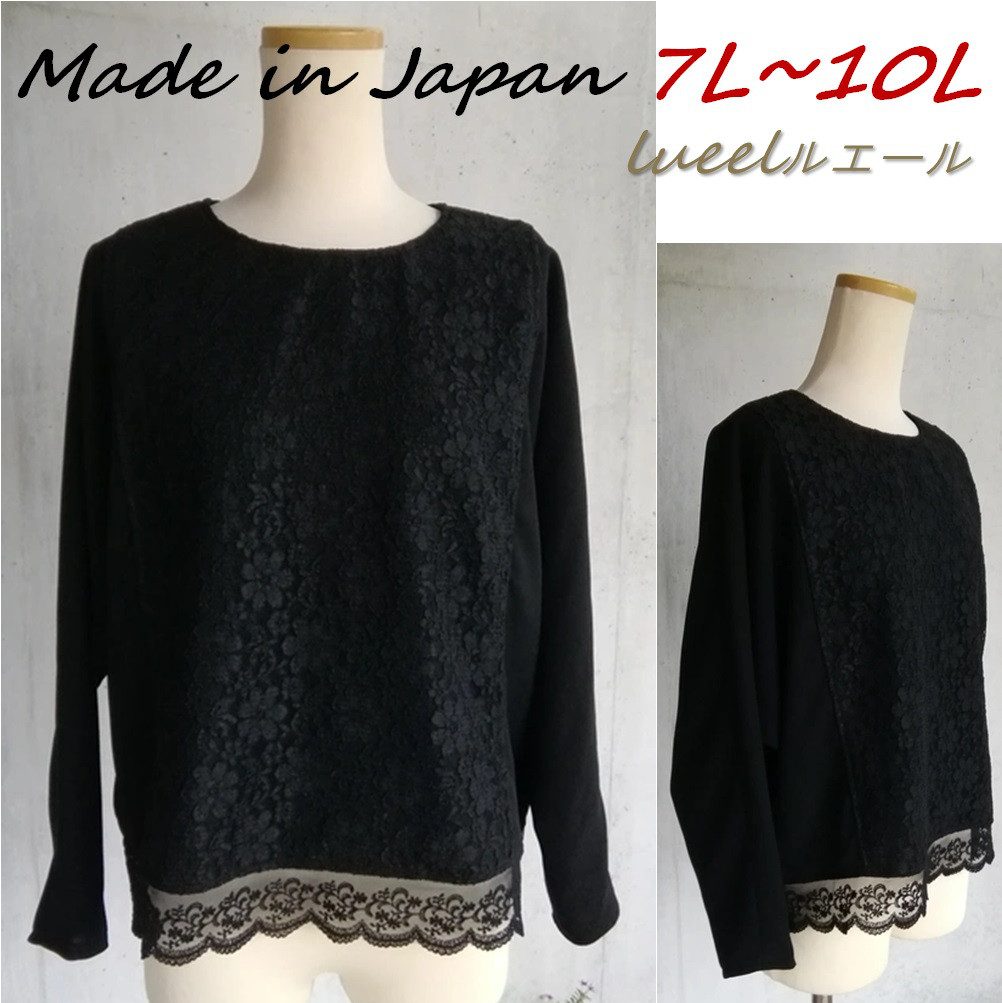 喪服  日本製 《7L～10L》レース使い ドルマンスリーブ ゆったりブラウス  フォーマルブラウス 137300-20