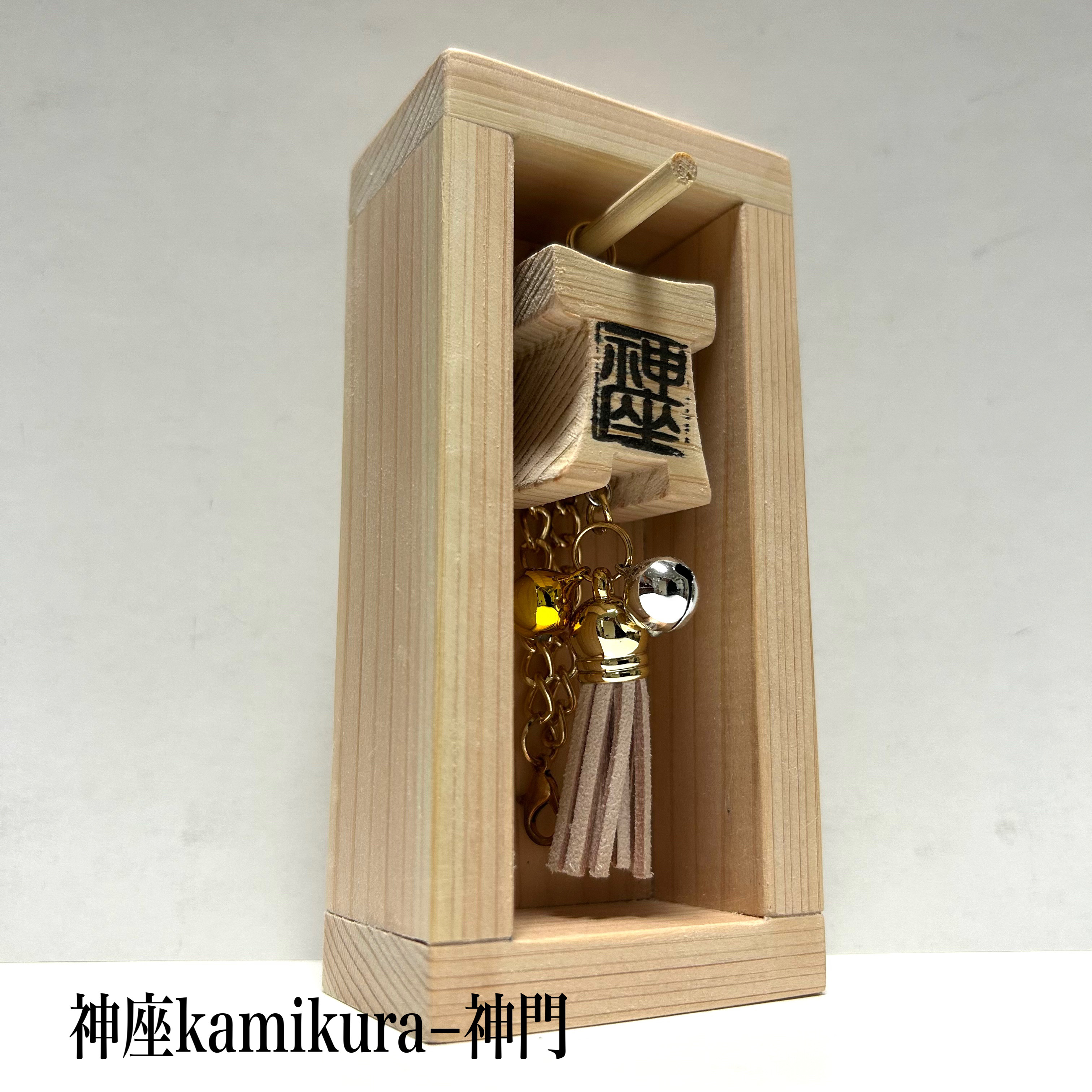 神座の神棚をお迎えくださる方のみの限定モデル　　　　　　国産檜の守り木／神座 −神門（かみくらしんもん）
