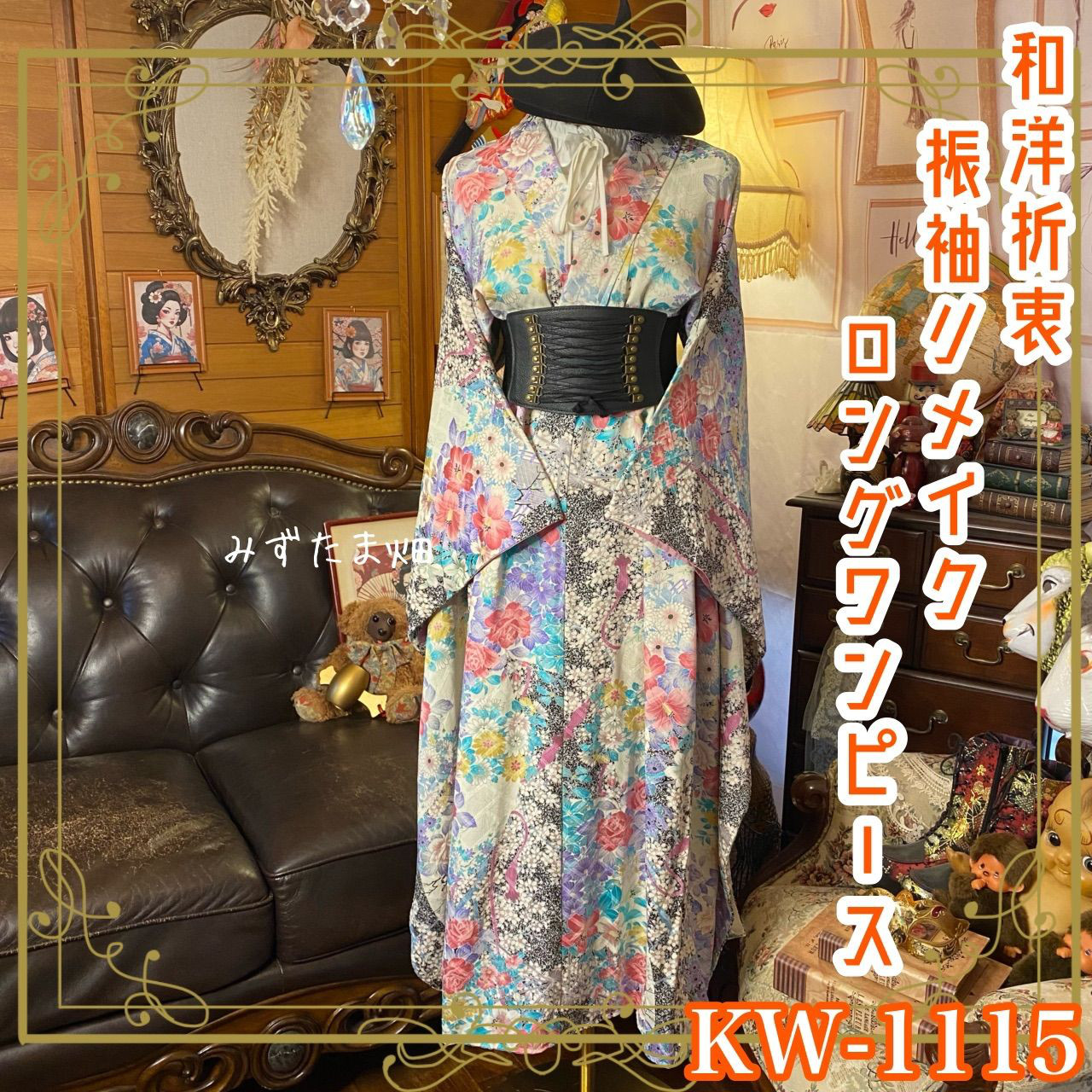 振袖 着物リメイクワンピース ドレス ロング 和洋折衷 パステル花絵巻—薔薇と四季花 KW-1115