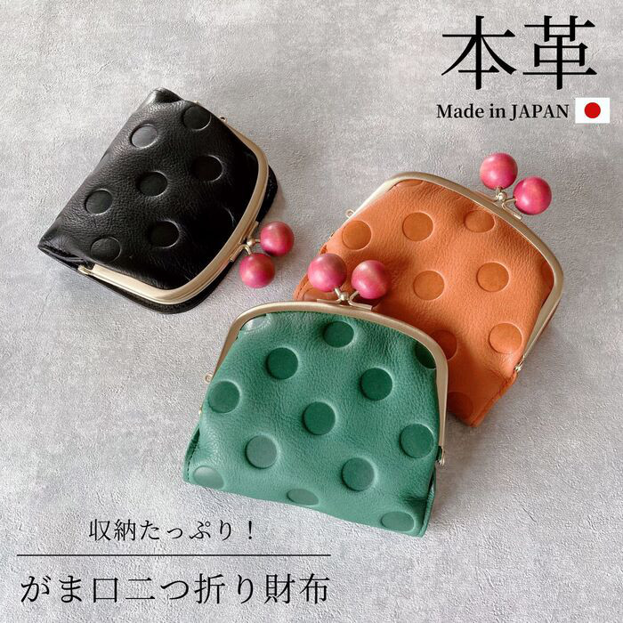 がま口 二つ折り財布 本革 革 財布 レディース 二つ折り ドット 水玉 財布 木玉 がま口財布