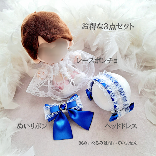 推し活グッズ ぬいぐるみ用 ヘッドドレス ポンチョ 3点セット 推し活