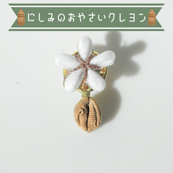 つまみ細工「コーヒーのピンバッジ」～にしみのおやさいクレヨン～ 1枚目の画像