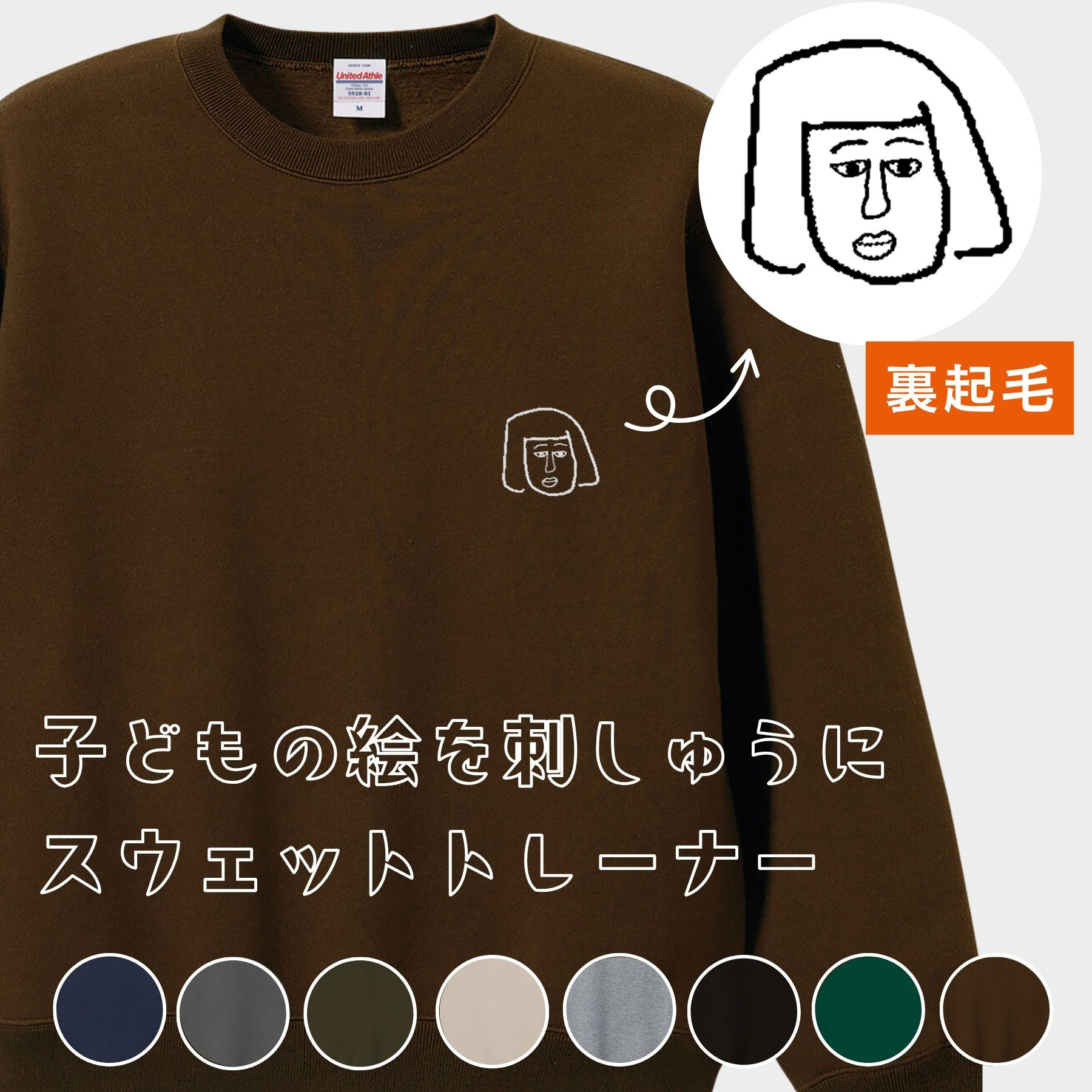 子どもの絵で作る トレーナー 裏起毛 スウェット お年賀 ペア 名入れ オーダー 刺繍 プレゼント 記念日 誕生日ギフト