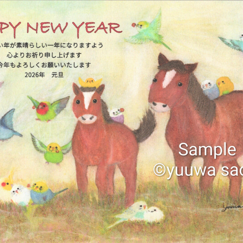年賀状① 5枚入り 2026年 午年 年賀状 『融和』お年玉くじつき年賀