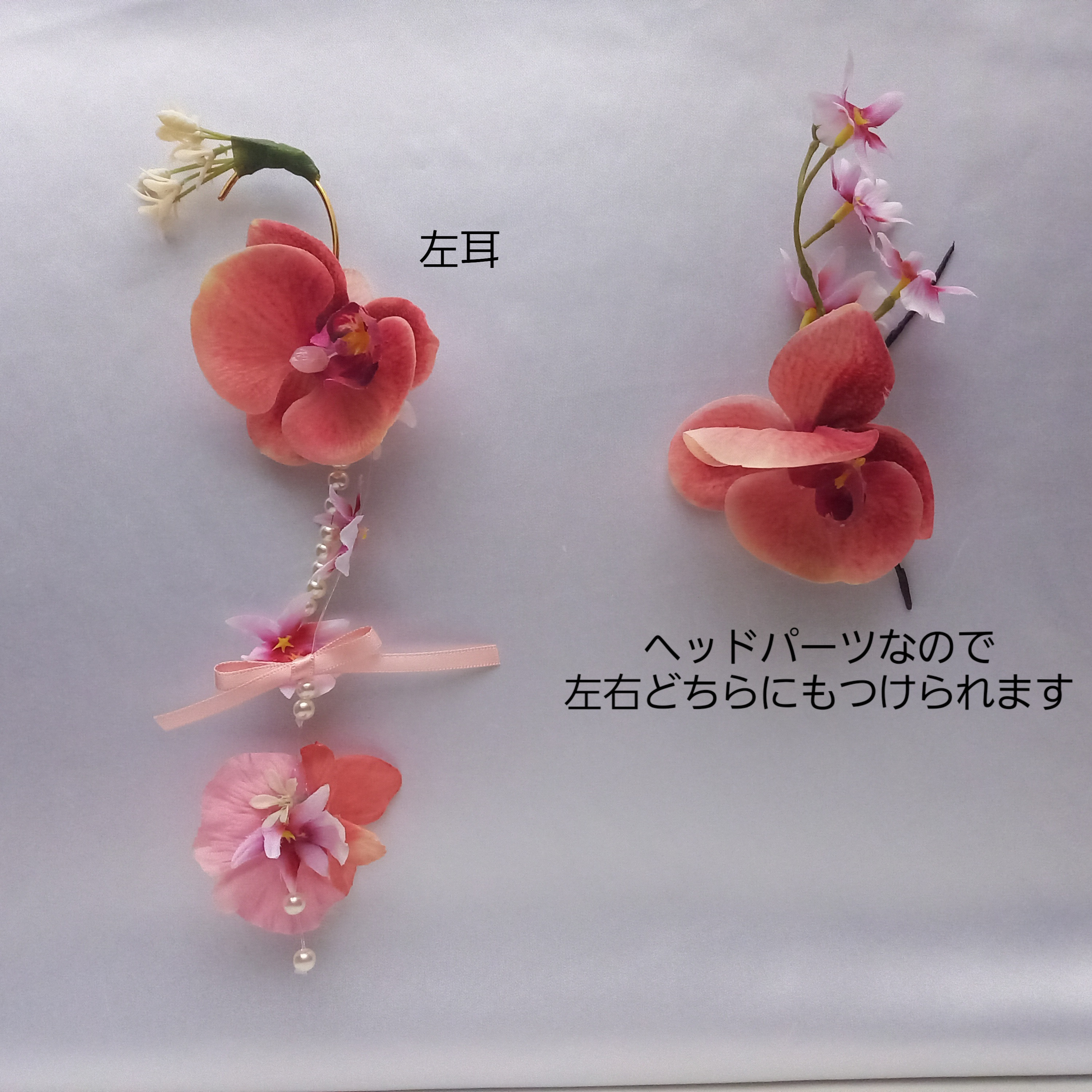 ピーチバーガンディの胡蝶蘭のフラワーイヤーカフ　ヘッドパーツ　造花　アーティフィシャルフラワー　結婚式　パール