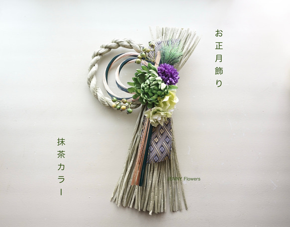 抹茶で楽しむ【再販】2026お正月飾り【早割・匿名配送対応】 毎年好評