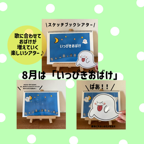 スケッチブックシアター 完成品 保育教材 パネルシアター ペープサート
