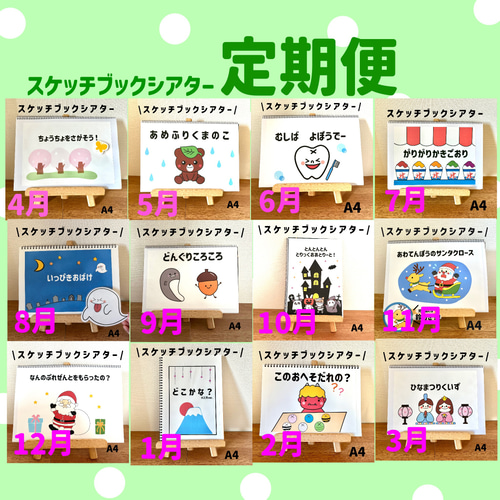 スケッチブックシアター 完成品 保育教材 パネルシアター ペープサート
