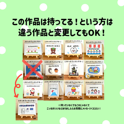 スケッチブックシアター 完成品 保育教材 パネルシアター ペープサート
