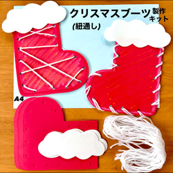 紐通し サンタブーツ 冬 クリスマス 保育園 幼稚園 高齢者施設 製作