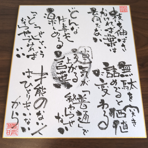 情　書道色紙　書道作品 書道作品 色紙 人生のメッセージ その他素材 筆アート心彩@神仏未来書
