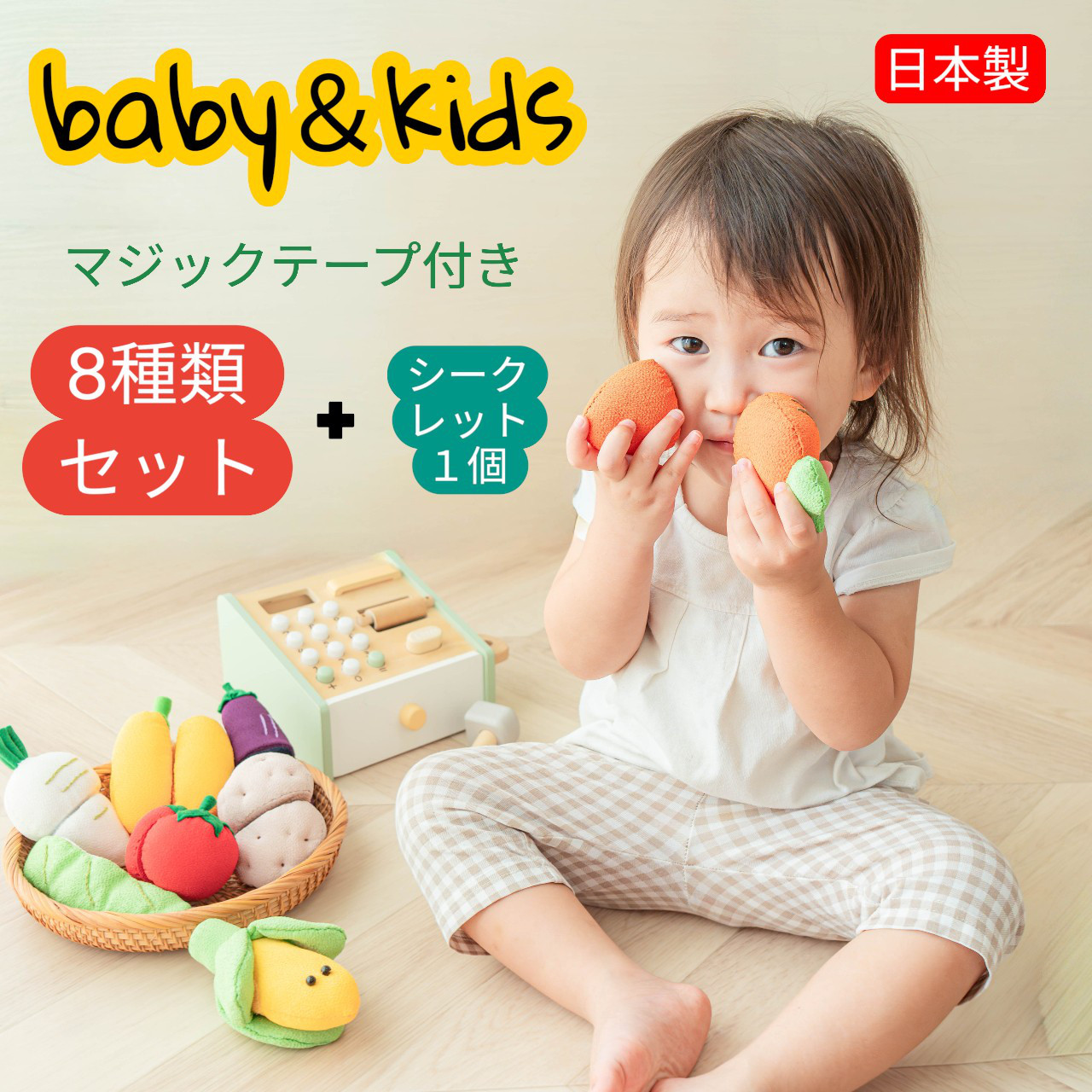 やさいのぬいぐるみ 切り離しタイプ全8種類＋1個のセットです 安心安全の日本製です  野菜 ギフト対応 020