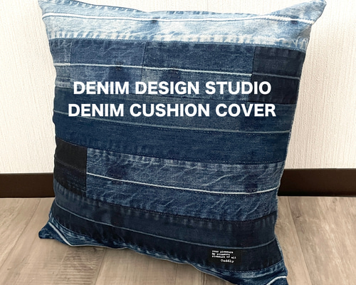 デニムクッションカバー ネイビーブルー 45cm用 ハンドメイド ジーンズ