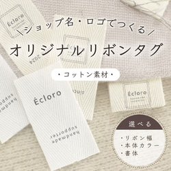 《50枚〜》ロゴ入り♡オリジナルリボンタグ 1枚目の画像