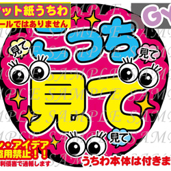 ファンサ うちわ文字 光沢紙シール 印刷 安産祈願して 型紙 GY6うちわ