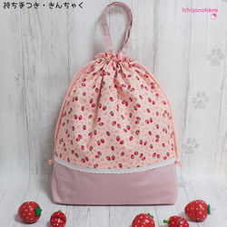 いちご（苺）・ストロベリー 体操服袋・お着替え袋 のおすすめ人気通販