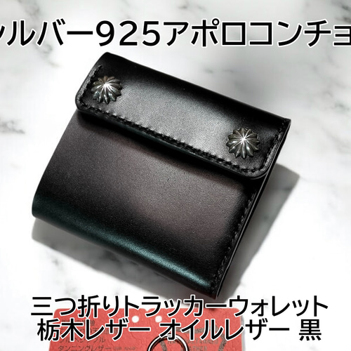 栃木オイルレザー ミドルトラッカーウォレット 受注製作品 お札を折ら