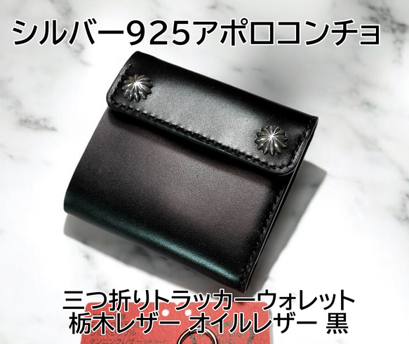 MAD様オーダー専用　ミドルトラッカーウォレット　栃木レザーブラック　シルバー MAD様オーダー専用 ミドルトラッカーウォレット 栃木レザー