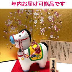 干支置物【首振り招福張り子の午】ラインストーン付 2026年 令和8年