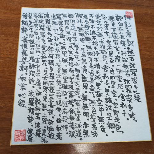 般若心経 観音経 書道作品 経本 般若心経・観音経 CD — 仏壇・仏具専門店 ぶつえいどう 書