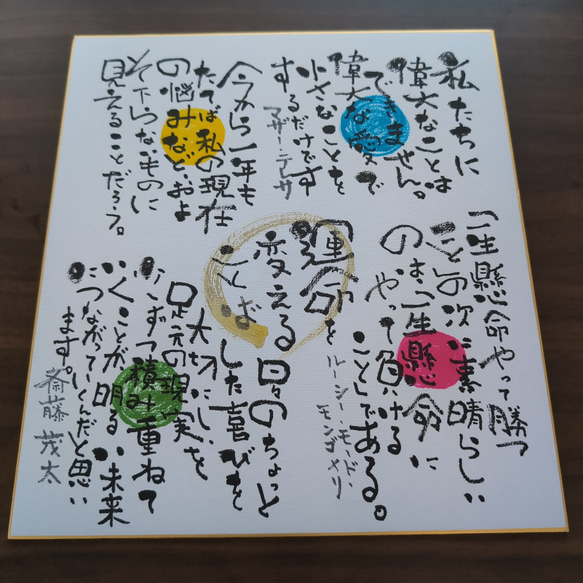現代的な書道作品 色紙サイズ その他素材 筆アート心彩@神仏未来書