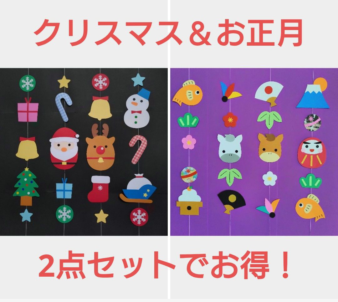クリスマス お正月 2点セット 吊るし飾り 壁面飾り ガーランド 11月 12