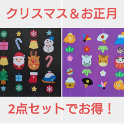 クリスマス お正月 2点セット 吊るし飾り 壁面飾り ガーランド 11月 12