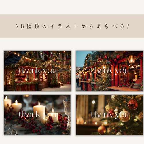 サンキューカード】クリスマスのメッセージカード｜選べる8種類の冬