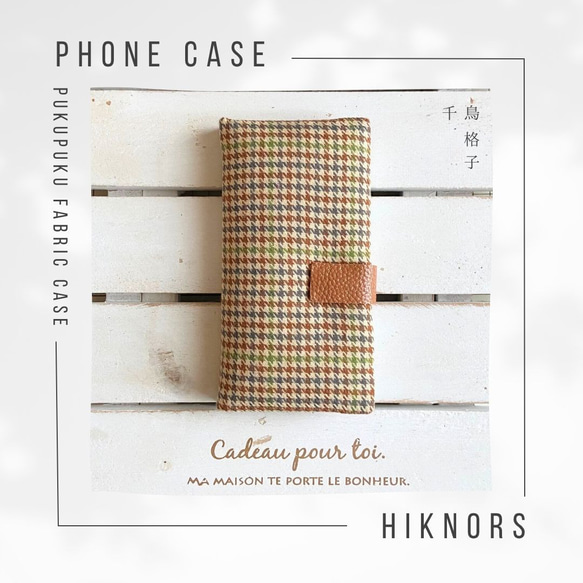 選べる仕様☆千鳥格子　茶☆手帳型スマホケース 1枚目の画像