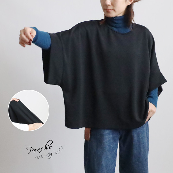 ⁂ラスト４　春うららＳＡＬＥ　シワ知らず。ジャージ伸縮ストレッチ生地かぶるだけワイド幅広オーバーシャツ ポンチョ黒K54