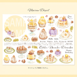 マロンデザート デコシート（マスキングシール）sticker 2枚目の画像