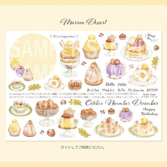 マロンデザート デコシート（マスキングシール）sticker 2枚目の画像
