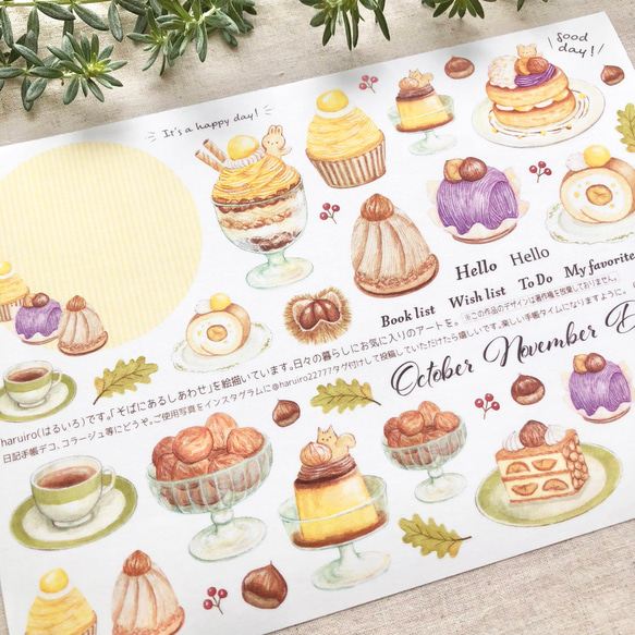 マロンデザート デコシート（マスキングシール）sticker 1枚目の画像