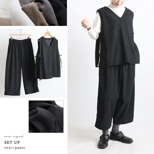 値下げ◎コーデュロイ ベスト・パンツセット ap retro セットアップ 「選べるデザイン」2点セット ベスト