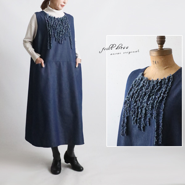 １１９cm　甘織デニム　胸元フリル ロング ワンピース ジャンスカ ゆったり インディゴK72