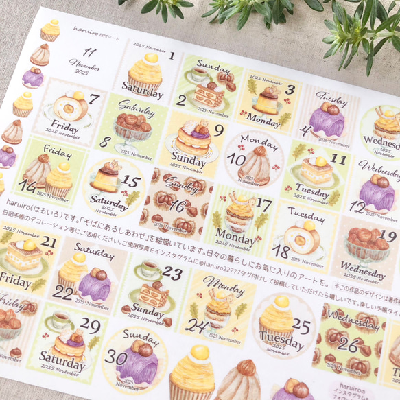 マロンデザート 2025年11月の日付シート（マスキングシール）sticker【在庫僅少】 1枚目の画像