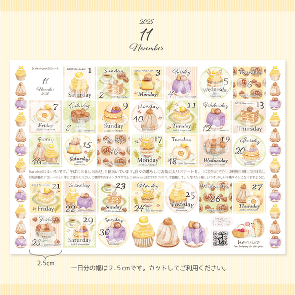 マロンデザート 2025年11月の日付シート（マスキングシール）sticker【在庫僅少】 2枚目の画像