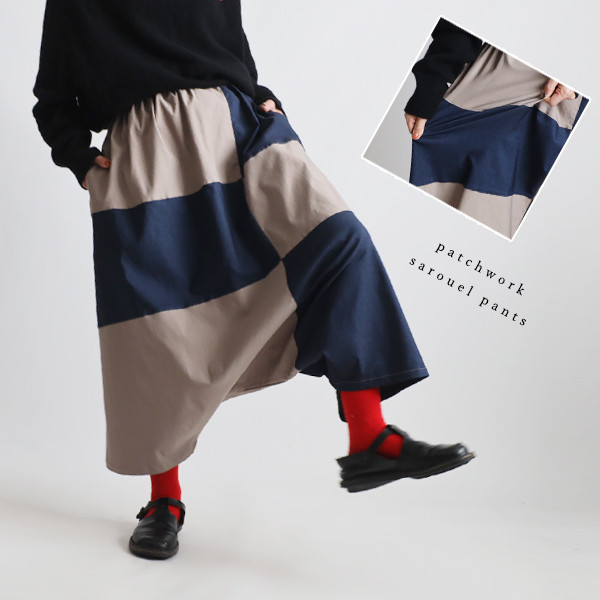 （送料無料）春のパンツ祭り　８５cm　愉快なパッチワークパンツ　　サルエル　ゆったり　ストレッチ　Y91B