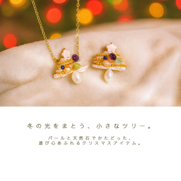 クリスマスツリーモチーフ　ネックレス　ブローチ　Ｙネックレス　真珠　淡水パール　天然石　ネコポス送料無料 2枚目の画像