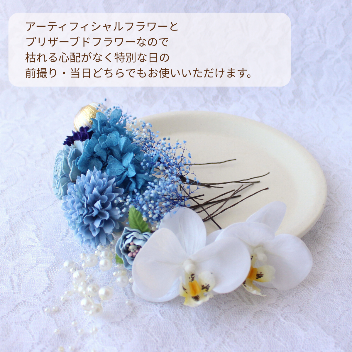 胡蝶蘭のブルー髪飾り　卒業式 成人式 結婚式 プリザーブドフラワー ヘッドドレス 和装　花 髪かざり　青　白